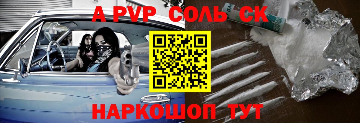 Альфа ПВП кристаллы  А ПВП Crystall  Тара  Вход с VPN  Альфа ПВП Соль 