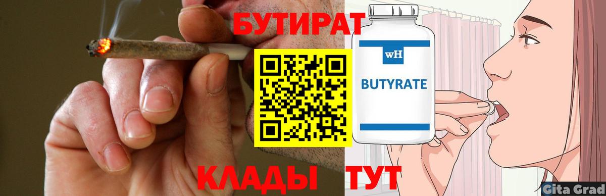 БУТИРАТ оксибутират Тара