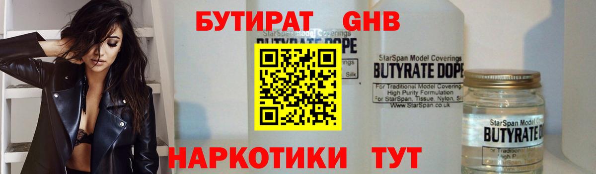 БУТИРАТ 99%  Вход с VPN  Тара 