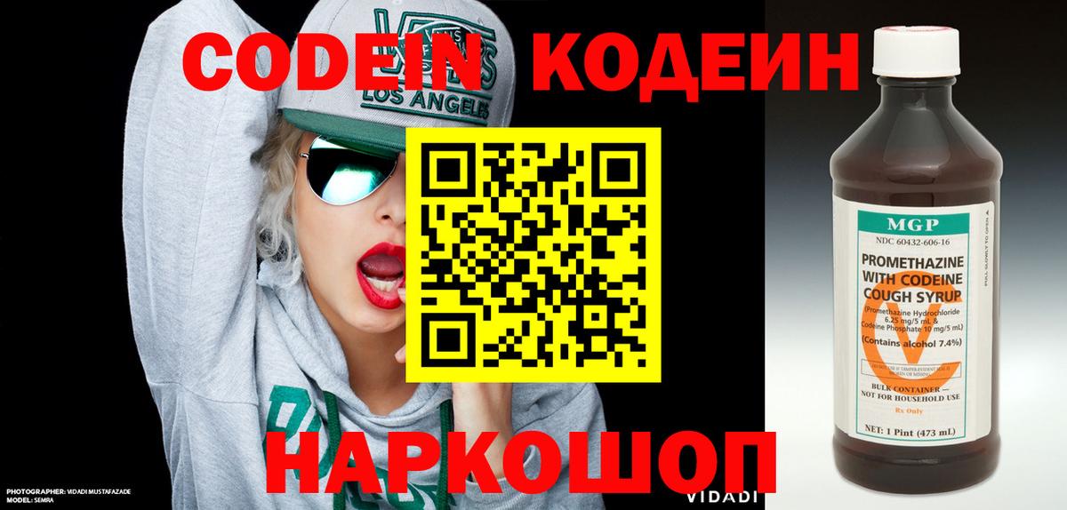 Codein Purple Drank  Кодеиновый сироп Lean Purple Drank  Вход с VPN  Тара 